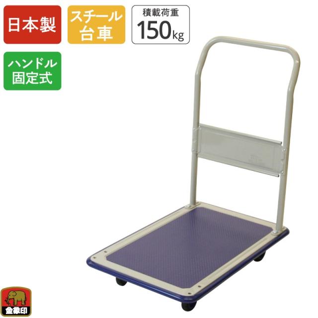 浅香工業　金象印 キャリーラックSTL 小　【品番：180371】【JAN：4960517180373】