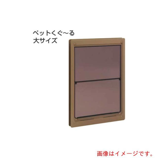 アトムリビンテック　ＡＴＯＭ　ペットくぐ〜る　大　アイボリー　【品番：071454】