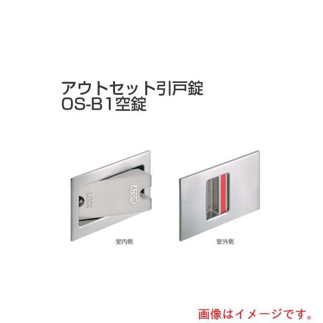 アトムリビンテック　ＡＴＯＭ　アウトセット引戸錠　空錠　ＯＳ?Ｂ１?ＣＲ　【品番：253558】