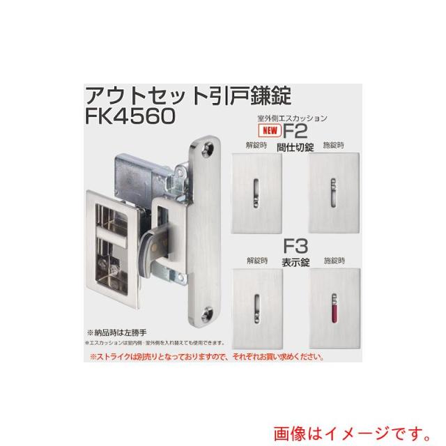 アトムリビンテック　ＡＴＯＭ　ＦＫ４５６０?Ｆ２　ケース本体セット　黒ニッケルサテーナ　【品番：272578】