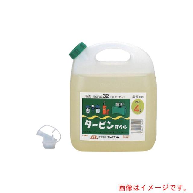 エーゼット　AZ　タービンオイル４Ｌ　【品番：504】
