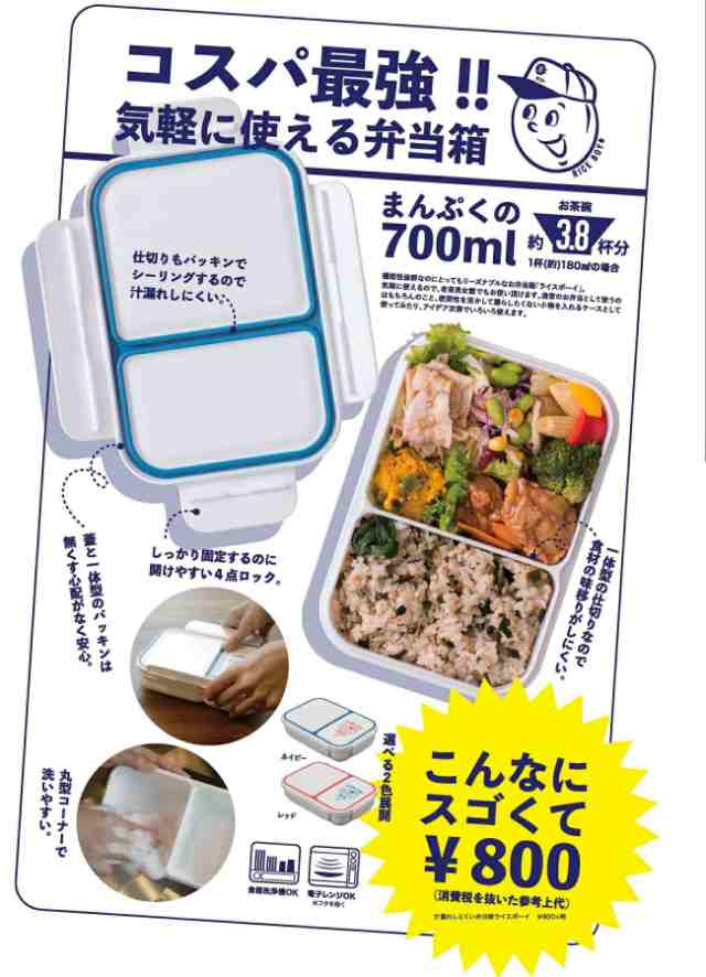 シービージャパン 汁漏れしにくい弁当箱 ライスボーイ ブルー 【品番