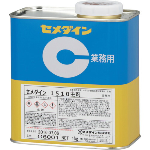 セメダイン　１５１０主剤　　　１ｋｇ　ＡＰ−０４５　【品番：AP-045】