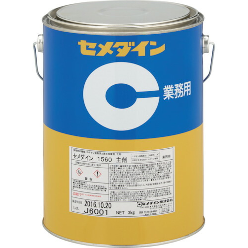 セメダイン　１５６０主剤　３ｋｇ　ＡＰ−０５４　【品番：AP-054】