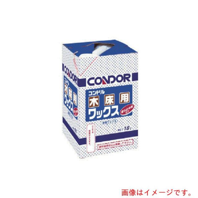山崎産業（CONDOR）　木床用ワックス　１８Ｌ　【品番：C-53】