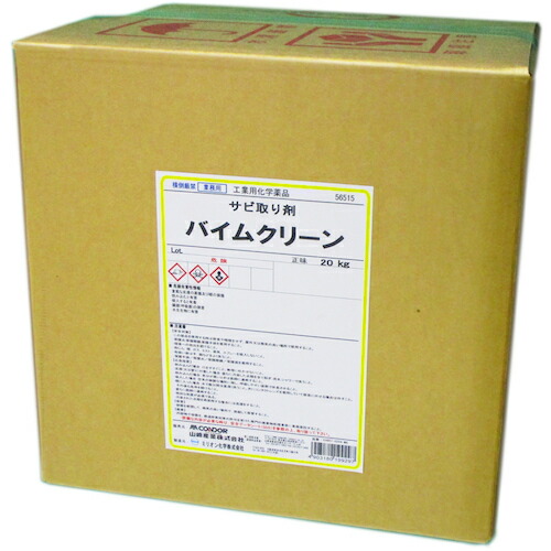 山崎産業（CONDOR）　バイムクリーン２０ｋｇ　【品番：CH857-020X-MB】