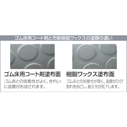 山崎産業（CONDOR）　ゴム床コート剤２　４Ｌ　【品番：CH903-04LX-MB】_1