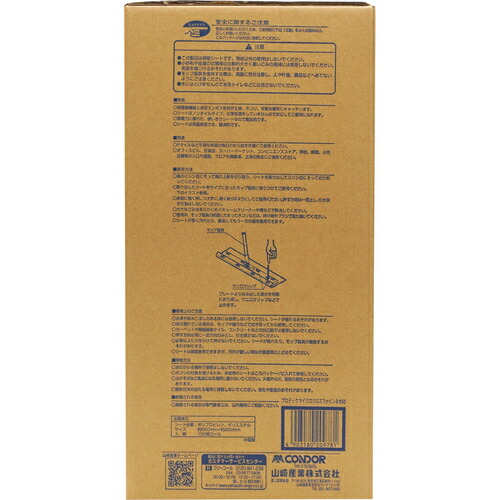 山崎産業（CONDOR）　ダスターモップ用クロス　プロテック　マイクロクロスファインネオ６０　【品番：MO964-060X-MB】_4