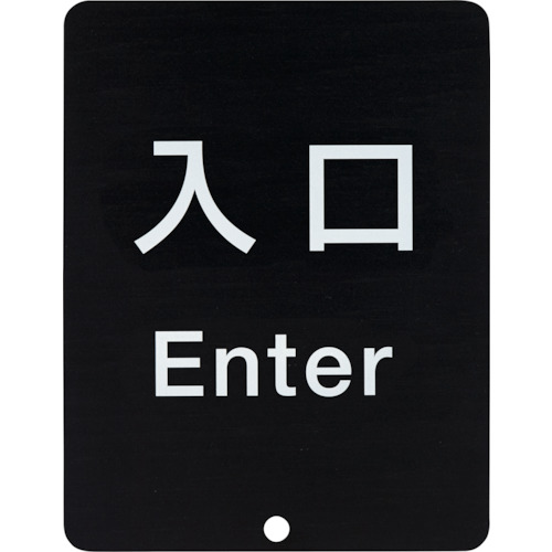 ★山崎産業（CONDOR）　ガイドポール用サイン　８０−ＤＳ８５１１Ｖ　入口　【品番：YG-36L-PC】 10,223円