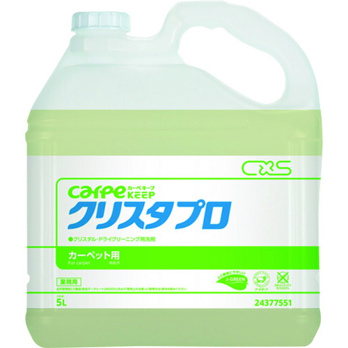 シーバイエス（CXS）　カーペット用洗剤　　カーペキープ　クリスタプロ　５Ｌ　【品番：24377551】