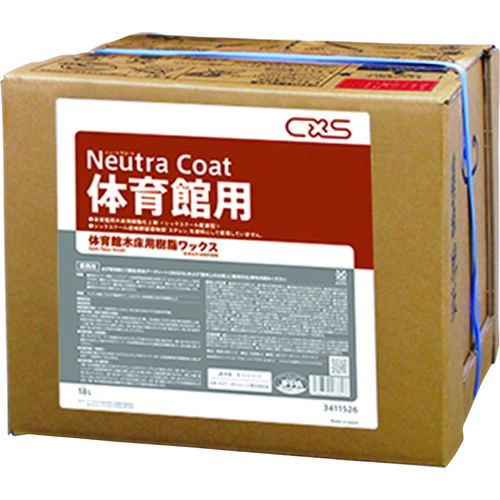 シーバイエス（CXS）　樹脂ワックス　ニュートラコート体育館用　１８Ｌ　【品番：3411526】