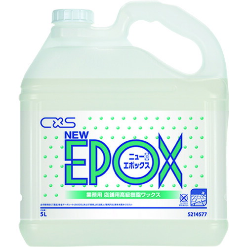 シーバイエス（CXS）　樹脂ワックス　ニューエポックス　５Ｌ　【3個】　【品番：5214577】