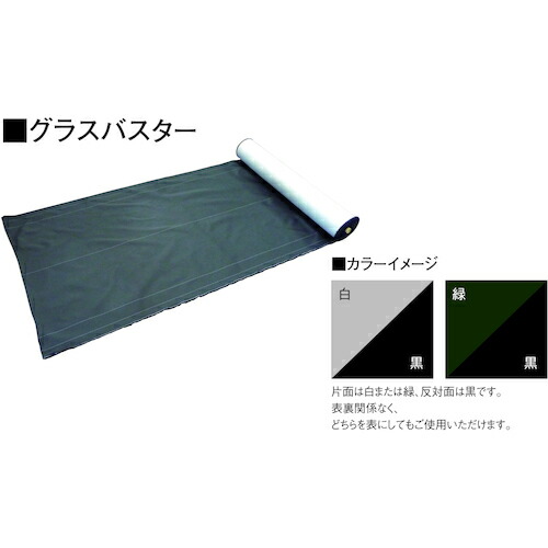 DAIKEN　防草シート・グラスバスター１ｍ巾緑／黒　【品番：QM0401-122】_3