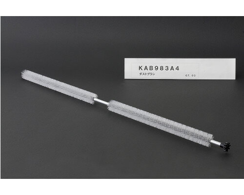 ダイキン　ダストブラシ　【品番：KAB983A4】