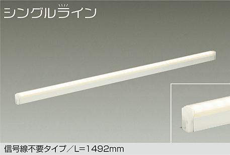 大光電機（DAIKO）　LEDシステムライト L=1492mm　【品番：DSY-CD108W】