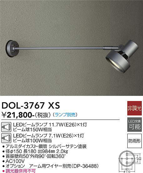 大光電機（DAIKO）　スポットライト 非調光ランプ LED交換可能　【品番：DOL-3767XS】_1