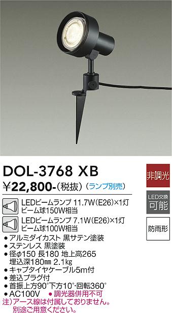 大光電機（DAIKO）　ガーデニングライト スポットタイプ 非調光　【品番：DOL-3768XB】_1
