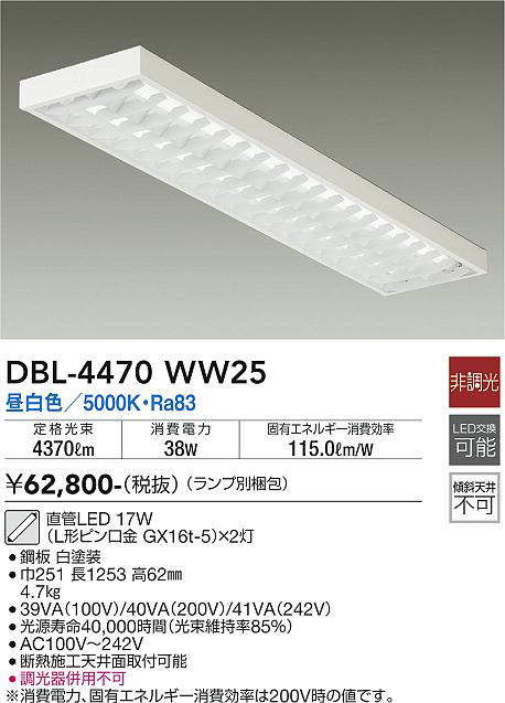 大光電機（DAIKO）　ベースライト FL40W形×2灯相当 直付タイプ　【品番：DBL-4470WW25】_1