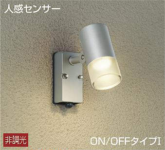 大光電機（DAIKO）　人感センサー付タイプ スポットライト　【品番：DOL-4601YS】