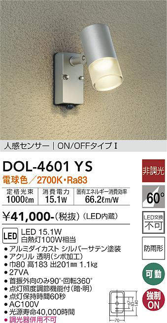 大光電機（DAIKO）　人感センサー付タイプ スポットライト　【品番：DOL-4601YS】_1
