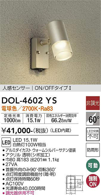 大光電機（DAIKO）　人感センサー付タイプ スポットライト　【品番：DOL-4602YS】_1