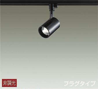 大光電機（DAIKO）　吹抜け・傾斜天井スポットライト 非調光 プラグタイプ　ブラック　【品番：DSL-4780YB】