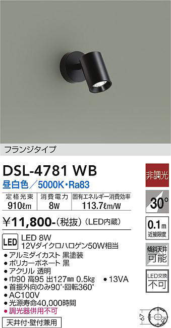 大光電機（DAIKO）　スポットライト 非調光 フランジタイプ　ブラック　【品番：DSL-4781WB】_1