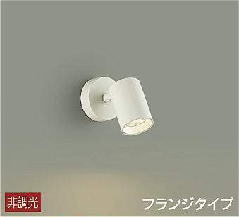 大光電機（DAIKO）　吹抜け・傾斜天井 スポットライト 非調光 フランジタイプ　ホワイト　【品番：DSL-4781YW】