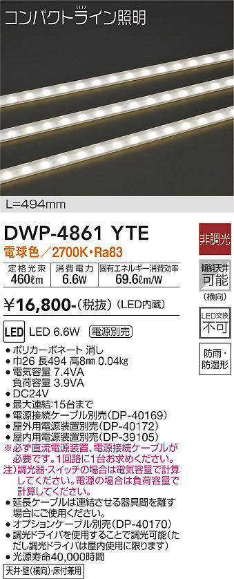 大光電機（DAIKO）　コンパクトライン照明 スタンダードタイプ L=494mm　【品番：DWP-4861YTE】_1