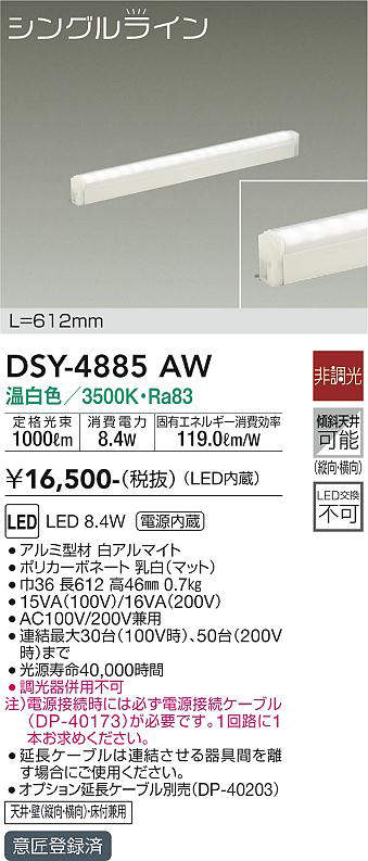 大光電機（DAIKO）　間接照明用器具 非調光 シングルライン L=612mm　【品番：DSY-4885AW】_1