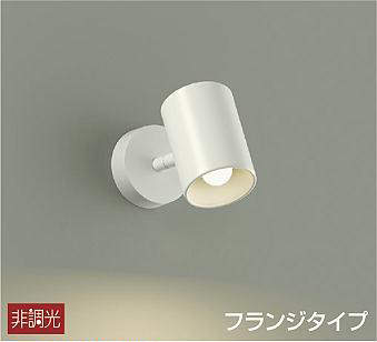 大光電機（DAIKO）　スポットライト 非調光 フランジタイプ　【品番：DSL-4896YW】