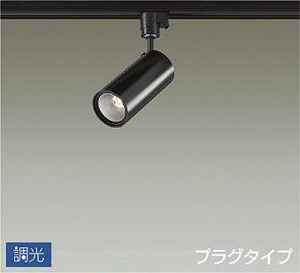 大光電機（DAIKO）　吹抜け・傾斜天井 スポットライト プラグタイプ調光　ブラック　【品番：DSL-4901YBG】