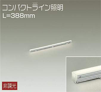 大光電機（DAIKO）　間接照明用器具 非調光 コンパクトライン L=388mm　【品番：DSY-5232AWE】