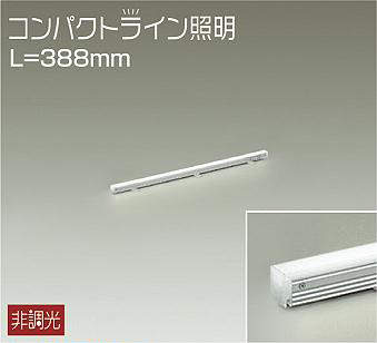 大光電機（DAIKO）　間接照明用器具 非調光 コンパクトライン L=388mm　【品番：DSY-5232NWE】