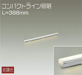 大光電機（DAIKO）　間接照明用器具 非調光 コンパクトライン L=388mm　【品番：DSY-5232YWE】