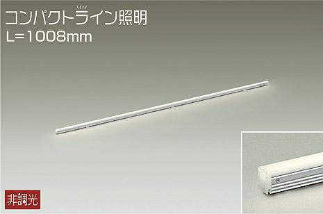 大光電機（DAIKO）　間接照明用器具 非調光 コンパクトライン L=1008mm　【品番：DSY-5235AWE】