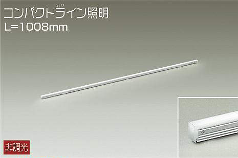 大光電機（DAIKO）　間接照明用器具 非調光 コンパクトライン L=1008mm　【品番：DSY-5235NWE】