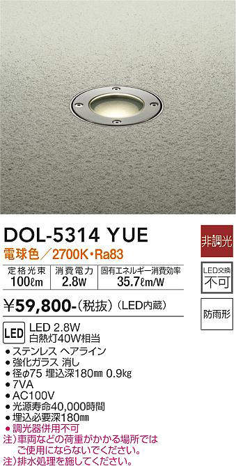 大光電機（DAIKO）　アウトドアライト 壁・地中埋込み灯　【品番：DOL-5314YUE】_1