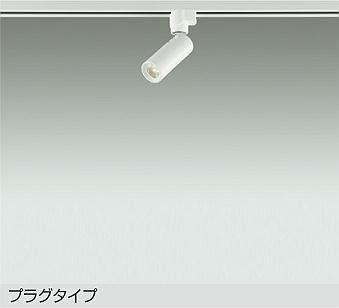 大光電機（DAIKO）　LEDスポットライト プラグタイプ　ホワイト　【品番：DSL-5345AW】