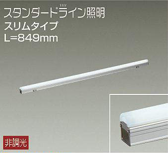 大光電機（DAIKO）　屋外用 スタンダードライン照明 スリムタイプ L=849mm　【品番：DWP-5353WW】