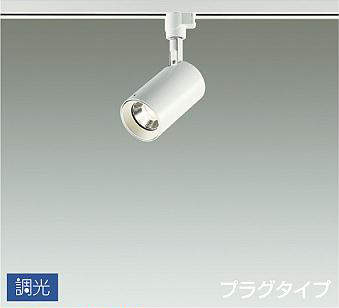 大光電機（DAIKO）　吹抜け・傾斜天井 スポットライト プラグタイプ　ホワイト　【品番：DSL-5395YWG】