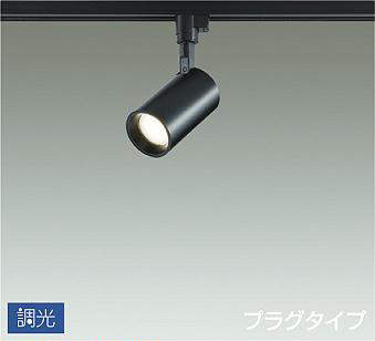 大光電機（DAIKO）　吹抜け・傾斜天井 スポットライト プラグタイプ　ブラック　【品番：DSL-5396YBG】
