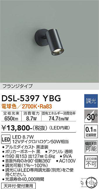 大光電機（DAIKO）　吹抜け・傾斜天井 スポットライト フランジタイプ　ブラック　【品番：DSL-5397YBG】