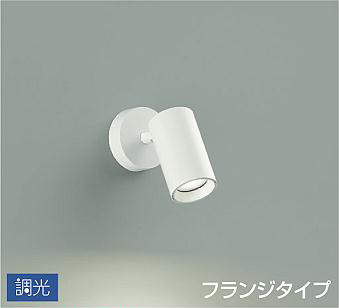 大光電機（DAIKO）　吹抜け・傾斜天井 スポットライト フランジタイプ　ホワイト　【品番：DSL-5398AWG】