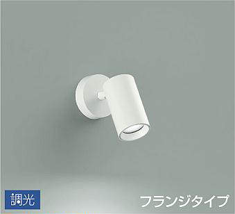 大光電機（DAIKO）　吹抜け・傾斜天井 スポットライト フランジタイプ　ホワイト　【品番：DSL-5398WWG】
