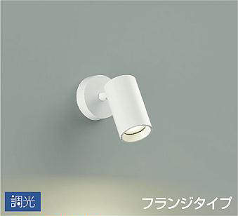 大光電機（DAIKO）　吹抜け・傾斜天井 スポットライト フランジタイプ　ホワイト　【品番：DSL-5398YWG】