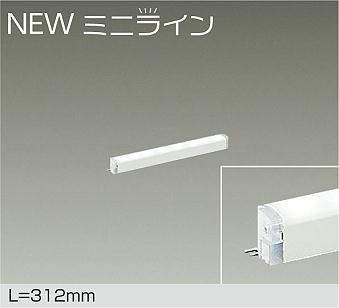 大光電機（DAIKO）　NEWミニライン LEDシステムライト L=312mm　【品番：DSY-5468WWG】
