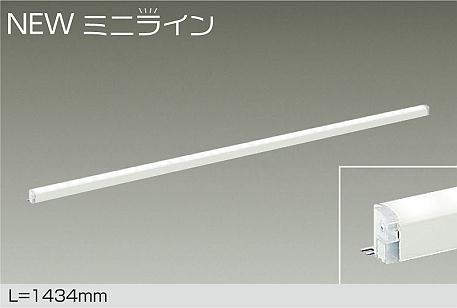 大光電機（DAIKO）　NEWミニライン LEDシステムライト L=1434mm　【品番：DSY-5472AWG】