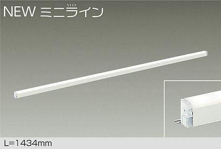大光電機（DAIKO）　NEWミニライン LEDシステムライト L=1434mm　【品番：DSY-5472YWG】