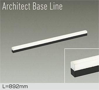 大光電機（DAIKO）　ベースライト 間接照明 調光 ArchitectBaseLine L=892mm　【品番：DBL-5496ABG】